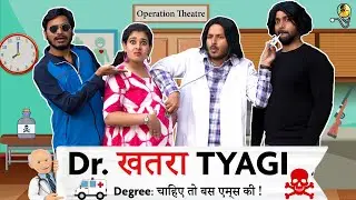 Doctor खतरा त्यागी Clinic || Pawan Yadav