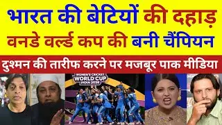 Wasim Akram & Pak Media Shocked By India W Smite South Africa W In Women's World Cup Final 2025!