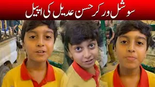 Appeal of the Youngest Social Worker Hassan Adeel l JDC Foundation Pakistan