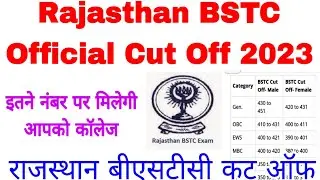 BSTC Official Cut Off 2023 | Rajasthan BSTC Cut Off Marks | BSTC Cut Off 2023 | #bstccutoff2023