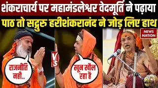 Shankaracharya Swami Avimukteshwaranand: अविमुक्तेश्वरानंद बोले- प्रशासन विवाद को लगातार बढ़ा रहा