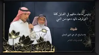 دوس اكبر شرف نالوه دعوة من النبي كلمات واداء وليد المنهبي