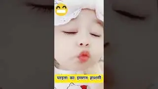 China ka emraan hashmi🤣🤪 #cute baby laughing #cutebaby // #shorts