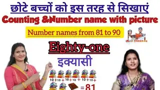 Learn Number name from 81-90 with picture | bachcho ko de number name ka dose with picture #counting