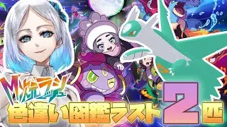 【M次元ラッシュ】残り2匹！ラティオス厳選していくぅぅぅー！