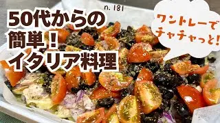 【シチリア風ジャガイモのオーブン焼き】n.181 シチリアの家庭料理⁈とにかく簡単！本格シチリア料理‼︎