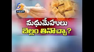 Do Diabetics Take Jaggery? | Sukhibhava | 31st August 2020 | ETV Andhra Pradesh