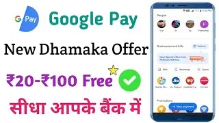 Google Pay ₹50 Scratch Card Offer !! New Google Pay Recharge Cashback !! ₹100 Google Pay Cashback