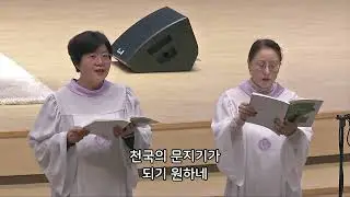 믿음의 축복 - 반야월교회 그레이스 중창단 260114 수요