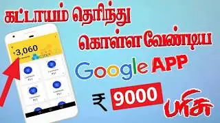 Earn money online in tamil Google tez | Tamil Tech | Top 10 Tamil