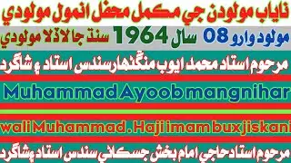 Old Sindhi heart touching Best &famous molood | imam Bux jiskani | Ayoob mangnihar | Abdul Ghani