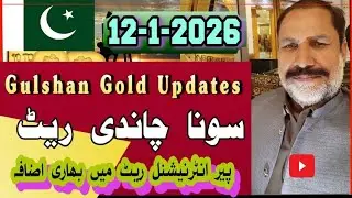 Gold rate in Pakistan today // 12 January 2026 // silver rate in Pakistan today // @dhaniaaltv