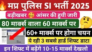 MP SI CUT OFF 2026 | MP SI EXPECTED CUT OFF 2026 | MP SI ANSWER KEY OUT #mpsi 