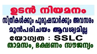 Latest kerala private jobs /kerala private jobs 2026/ bhima jewels jobs/kerala jewellery jobs👍
