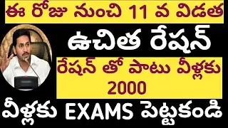 AP LATEST UPDATES 2020 || AP CM JAGAN MOHAN REDDY || AP RATION DISTRIBUTION SEPTEMBER ||