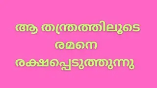 ആ തന്ത്രത്തിലൂടെ ഭാഗ്യശ്രീ ബാലരമനെ രക്ഷപ്പെടുത്തുന്നു super kanmani serial latest review
