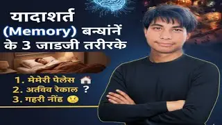 3 Tips Memory Increase Motivation video|| How To Memory Increase Motivation video|| Motivation