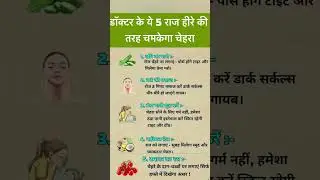 डॉक्टर के ये 5 राज Health Hindi Healthy Lifestyles Tips|Ayurvedic tipsHealth #viralreels