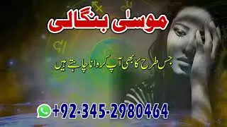 Bangali baba Contact Number! Amil baba Bangali ! Kala Jadu master ! Black magic specialist.