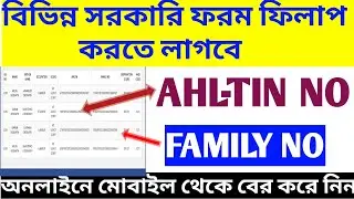 How to get your AHTL NO and FAMILY no|How to get your family no|online SECC 2011 data