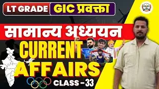 UP LT Grade 2025 : सामान्य अध्ययन Current Affairs for UP Lt Grade Exam | CLASS 33 |  by AKRAM Sir
