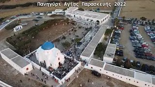 Πανηγύρι Αγίας Παρασκευής 2022