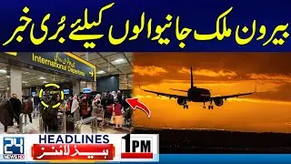 Sad News For Going Abroad - PTI Negotiations - Karachi Protest Updates | 1pm News Headline | 24 News