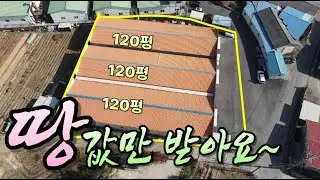 11214 【포천 가산면 공장 매매】 '땅값만 받는' 포천 가산면 공장 매매! 선단IC 6분 / 753평 부지 16억