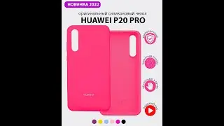 Чехол для Huawei P20 Pro бампер Silicone Case (розовый)