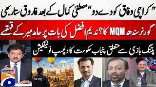 Basant's Notification - “Give Karachi to the Federation...” - Governor Sindh MQM Ka? - Hamid Mir