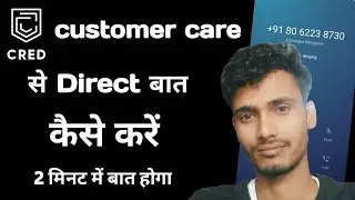 cred app customer care se direct baat kaise kare | cred customer care direct call number 2025
