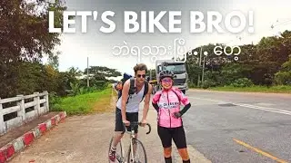 ဘဲလိုချင်လာ?. . . let's Bike bro ဆီကိုလာ #yangon #myanmar #cycling 