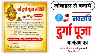Durga Puja invitation card kaise banaen | durga Puja aamantran Patra kaise banaye | navratri poster