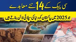 14 CPEC Projects for 2025 | For Making Pakistan Supply Chain of Asia