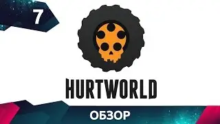 Hurtworld - Обзор - Улучшаем свой дом и немного шалим #7