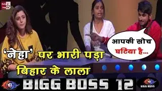 Bigg Boss 12:  BB Press Conference task में Deepak से हारी Neha Pendse | Bigg Boss 12 |