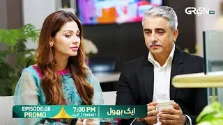 Aik Bhool Episode 28 Promo | Tonight at 7:00 PM | Only on Green TV Entertainment