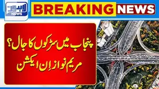 Maryam Nawaz Brilliant Decision About Infrastructure | Lahore News HD