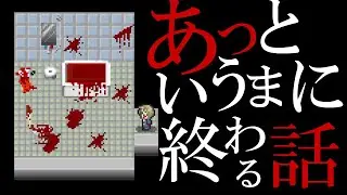 【ゆっくり実況ホラゲー】あっ【「あ」っという間に終わる話】