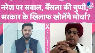 Naresh Meena के सवाल पर Vijay Bainsla की चुप्पी, Bhajanlal सरकार के खिलाफ खोलेंगे मोर्चा?