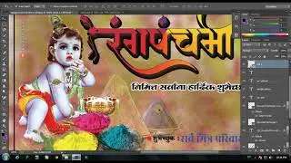 Rang Panchami (रंगपंचमी) banner editing | Photoshop Editing Tutorial | Bhanudas Gore