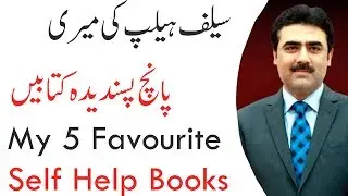 My 5 Favourite Self Help Books