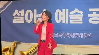 #고장난벽시계 #원곡:나훈아 #커버:시니어 엔터테이너 김경자..***  #봄날요양원에서..***