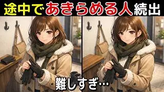 【間違い探し 脳トレ クイズ】50代以上の シニア ・ 高齢者 におすすめ！ 認知症 予防 ・ ボケ防止 にもってこい！ 無料 で できる 頭の体操 ！ 健康 向上 ！【最後に特別クイズ】