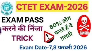 CTET Exam pass karne ki Ninja Trick? Pahli baar me kaise ho ?kin baato ka rakhe dhyan poin wise all 