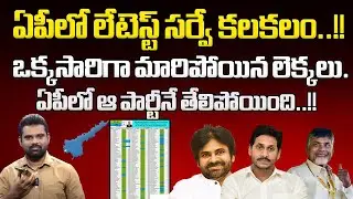 AP Latest 2024 Election Survey || AP Latest Survey || TDP || YCP || Janasena  || Manamtv Plus