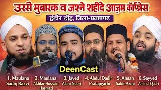 उर्स मुबारक जश्ने शहीदे आज़म कॉन्फ्रेंस हंडोर प्रतापगढ़ #live #livestram #livestreaming