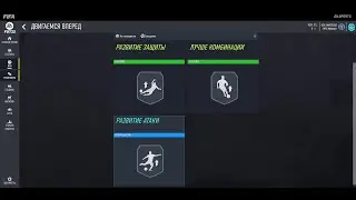 ФИФА 22 ИПК СБЧ Развитие атаки (FIFA 22 SBC - LET'S MOVE FORWARD - ADVANCING ATTACK)