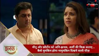 Jhanak | मीनू और छोटोंन को अनि-झनक, अर्शी की फिक्र सताए… कैसे मुमकिन होगा नामुमकिन दिखने वाली चीज़ -2