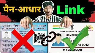 PAN Aadhaar Link nahi hua to kya hoga? | PAN Aadhaar Linking Process Hindi